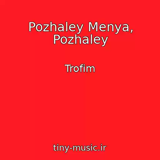 کاور آهنگ Pozhaley Menya, Pozhaley از Trofim