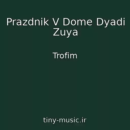 کاور آهنگ Prazdnik V Dome Dyadi Zuya از Trofim