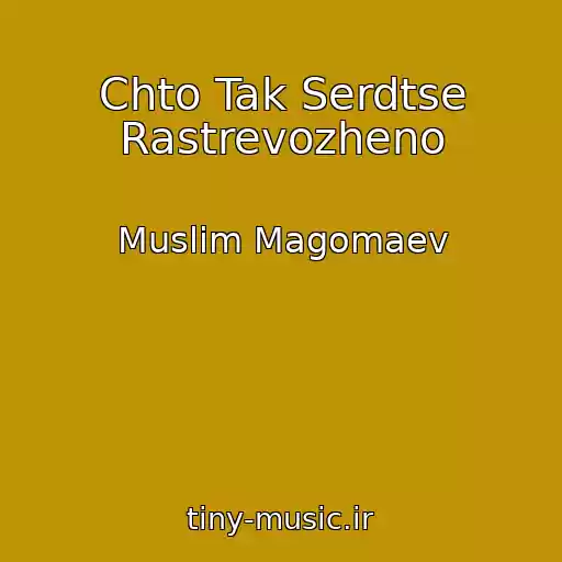 کاور آهنگ Chto Tak Serdtse Rastrevozheno از Muslim Magomaev