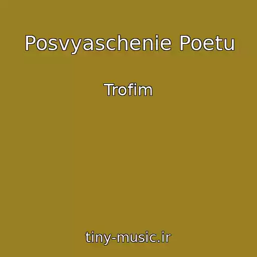 کاور آهنگ Posvyaschenie Poetu از Trofim