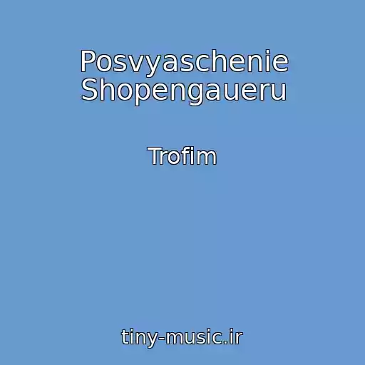 کاور آهنگ Posvyaschenie Shopengaueru از Trofim