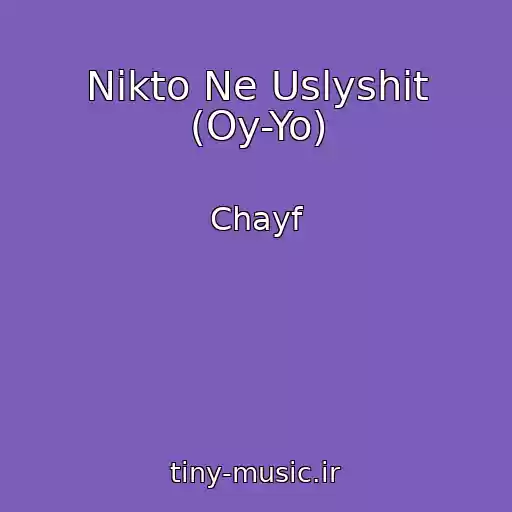 کاور آهنگ Nikto Ne Uslyshit (Oy-Yo) از Chayf