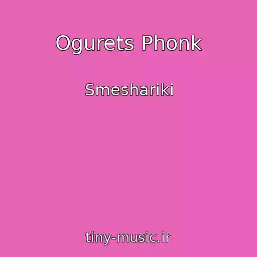کاور آهنگ Ogurets Phonk از Smeshariki