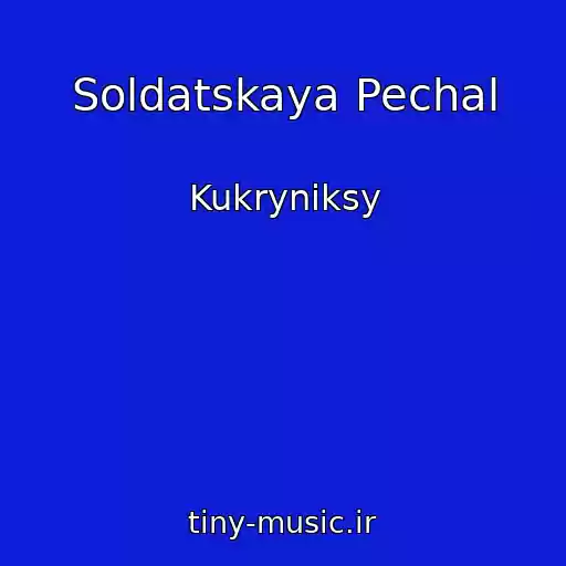 کاور آهنگ Soldatskaya Pechal از Kukryniksy