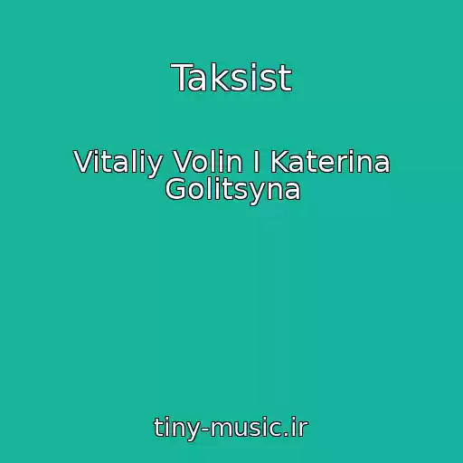 کاور آهنگ Taksist از Vitaliy Volin I Katerina Golitsyna