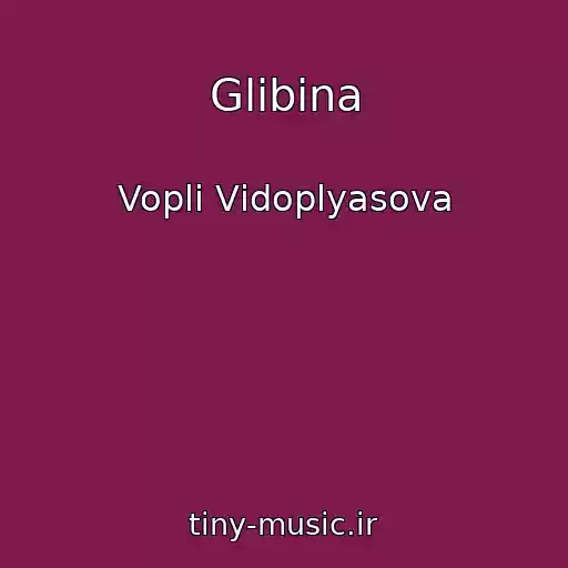 کاور آهنگ Glibina از Voplі Vіdoplyasova
