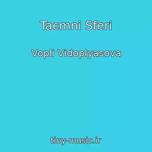 کاور آهنگ Taєmni Sferi از Voplі Vіdoplyasova