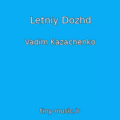 کاور آهنگ Letniy Dozhd از Vadim Kazachenko