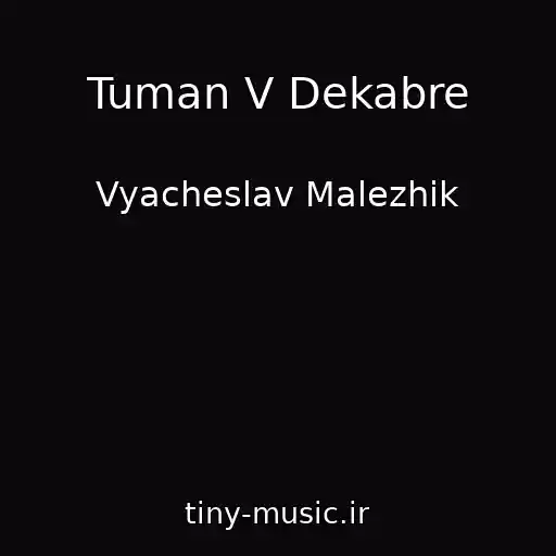 کاور آهنگ Tuman V Dekabre از Vyacheslav Malezhik