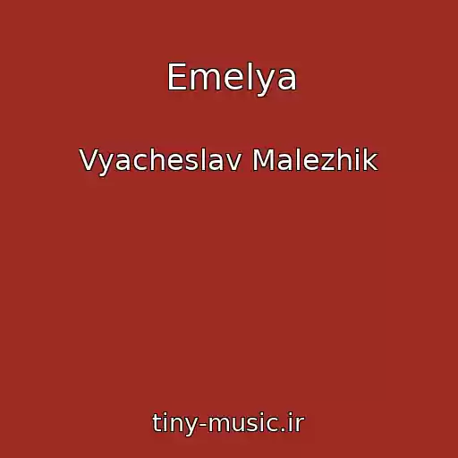 کاور آهنگ Emelya از Vyacheslav Malezhik