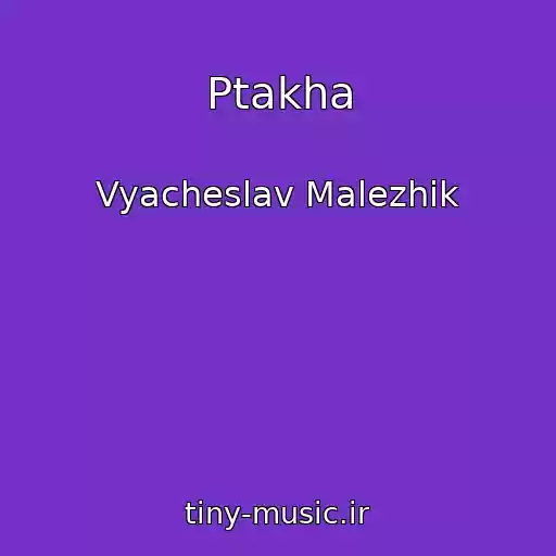 کاور آهنگ Ptakha از Vyacheslav Malezhik