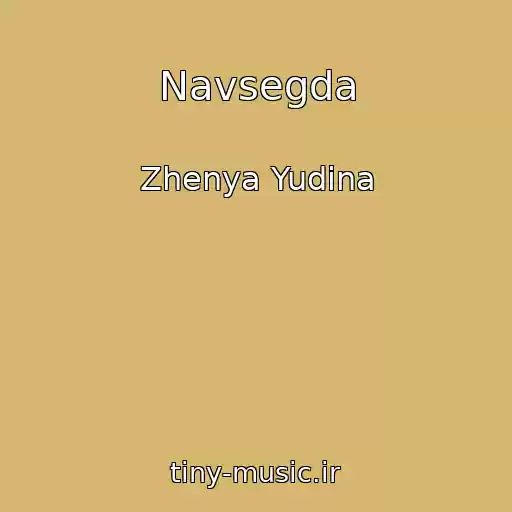 کاور آهنگ Navsegda از Zhenya Yudina