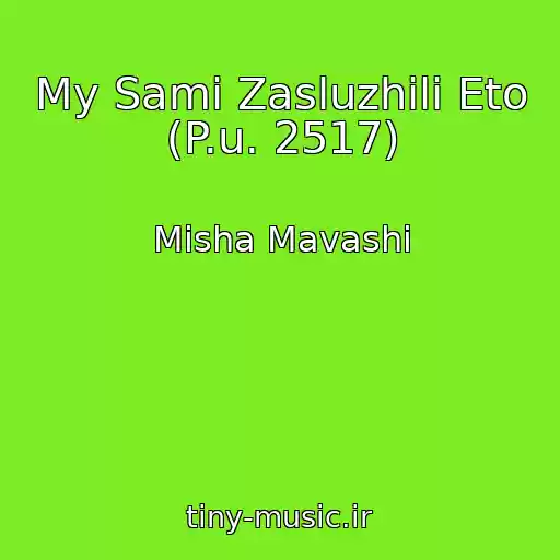کاور آهنگ My Sami Zasluzhili Eto (P.u. 2517) از Misha Mavashi