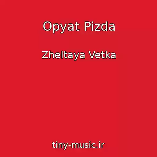 کاور آهنگ Opyat Pizda از Zheltaya Vetka