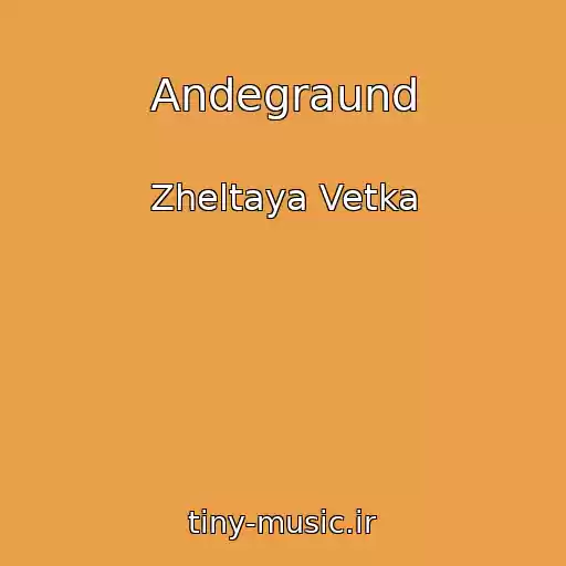 کاور آهنگ Andegraund از Zheltaya Vetka