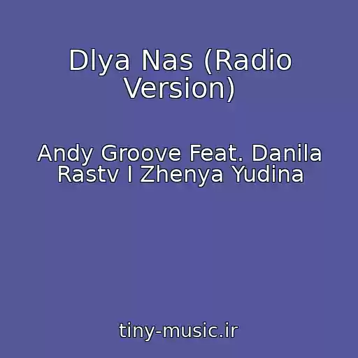 کاور آهنگ Dlya Nas (Radio Version) از Andy Groove Feat. Danila Rastv I Zhenya Yudina
