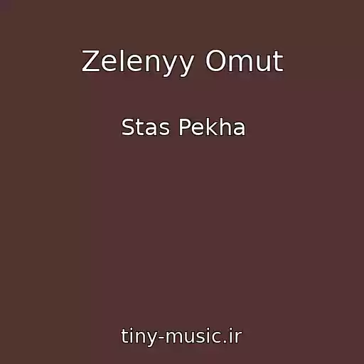 کاور آهنگ Zelenyy Omut از Stas Pekha