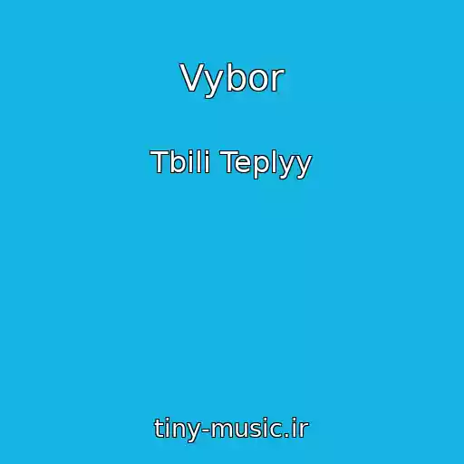 کاور آهنگ Vybor از Tbili Teplyy