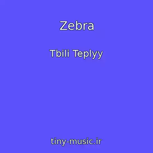 کاور آهنگ Zebra از Tbili Teplyy