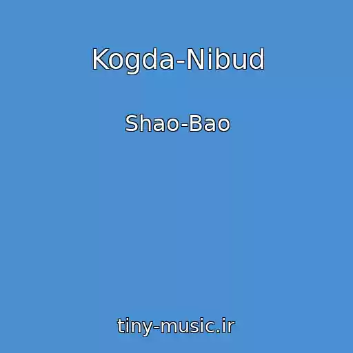 کاور آهنگ Kogda-Nibud از Shao-Bao