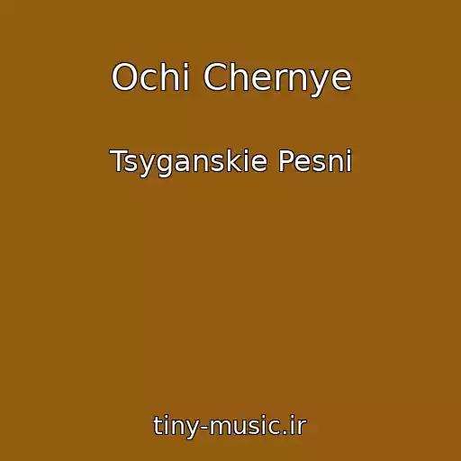 کاور آهنگ Ochi Chernye از Tsyganskie Pesni