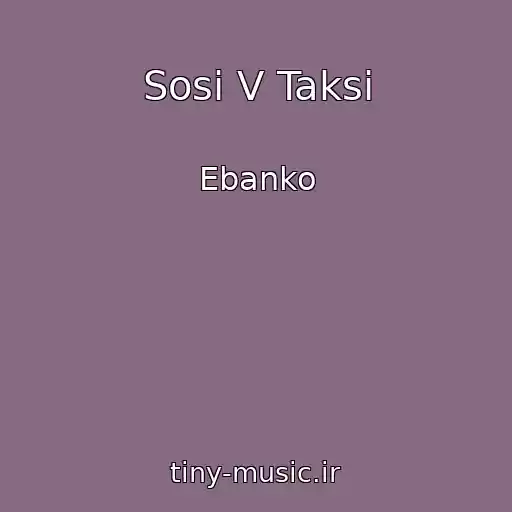 کاور آهنگ Sosi V Taksi از Ebanko