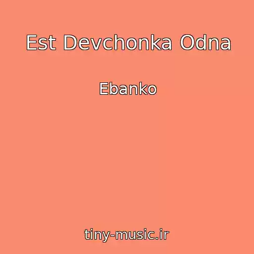 کاور آهنگ Est Devchonka Odna از Ebanko