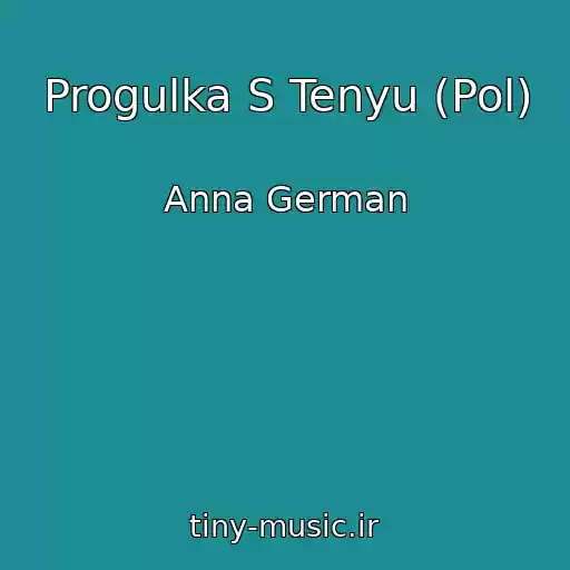 کاور آهنگ Progulka S Tenyu (Pol) از Anna German