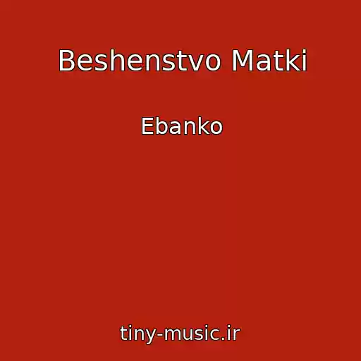 کاور آهنگ Beshenstvo Matki از Ebanko
