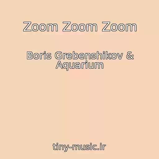 کاور آهنگ Zoom Zoom Zoom از Boris Grebenshikov & Aquarium