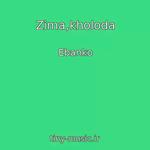 کاور آهنگ Zima,kholoda از Ebanko