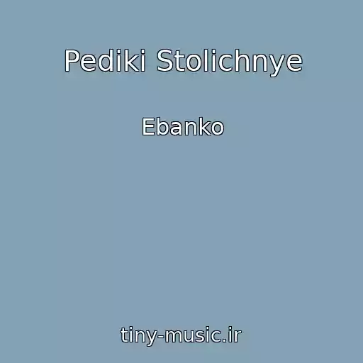 کاور آهنگ Pediki Stolichnye از Ebanko