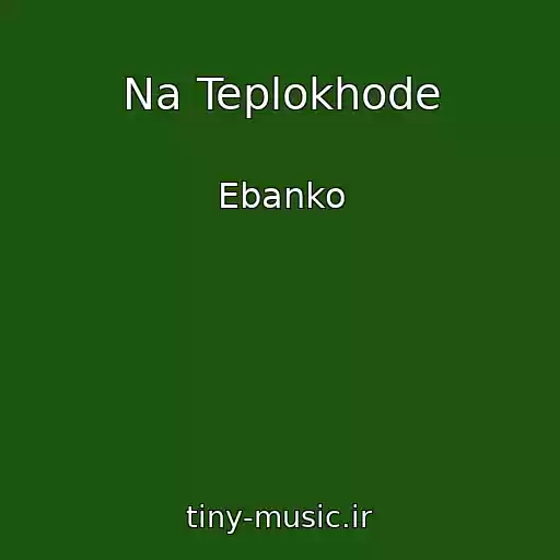 کاور آهنگ Na Teplokhode از Ebanko