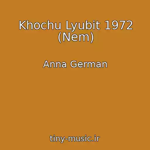 کاور آهنگ Khochu Lyubit 1972 (Nem) از Anna German