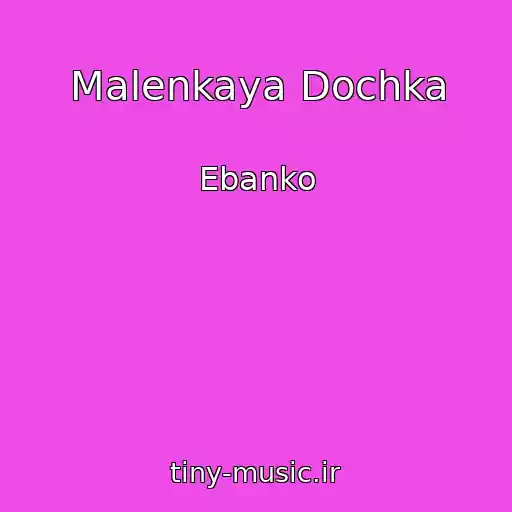 کاور آهنگ Malenkaya Dochka از Ebanko