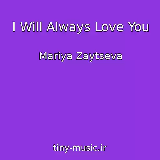 کاور آهنگ I Will Always Love You از Mariya Zaytseva