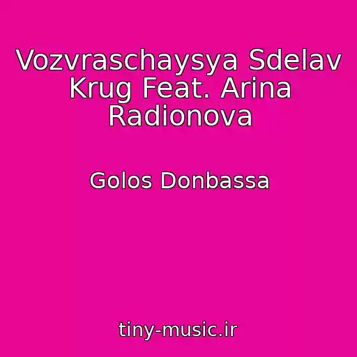 کاور آهنگ Vozvraschaysya Sdelav Krug Feat. Arina Radionova از Golos Donbassa