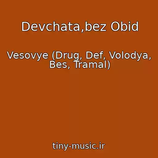 کاور آهنگ Devchata,bez Obid از Vesovye (Drug, Def, Volodya, Bes, Tramal)