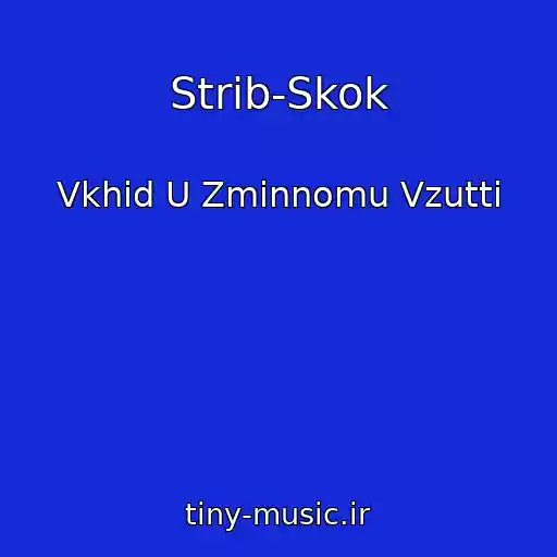 کاور آهنگ Strib-Skok از Vkhіd U Zmіnnomu Vzuttі