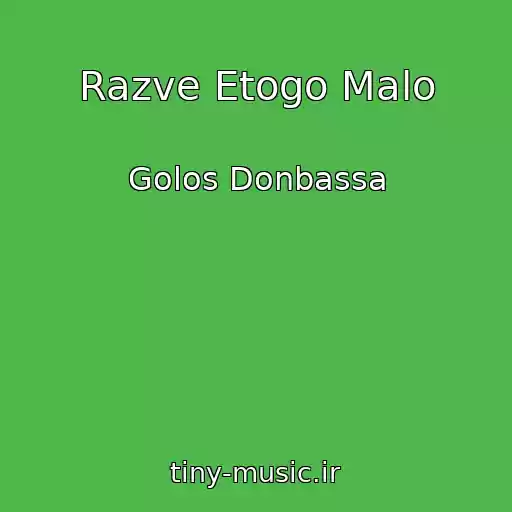 کاور آهنگ Razve Etogo Malo از Golos Donbassa