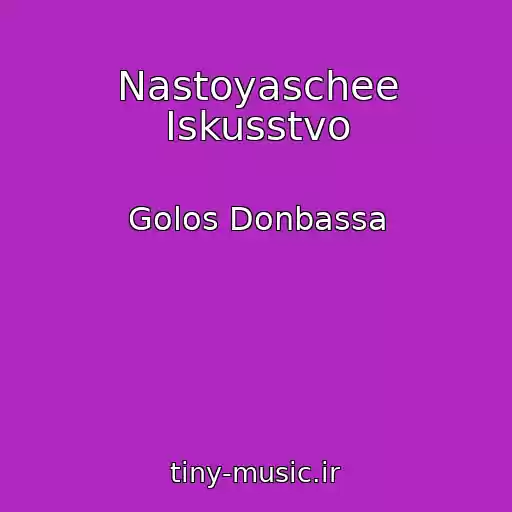 کاور آهنگ Nastoyaschee Iskusstvo از Golos Donbassa