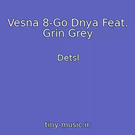 کاور آهنگ Vesna 8-Go Dnya Feat. Grin Grey از Detsl