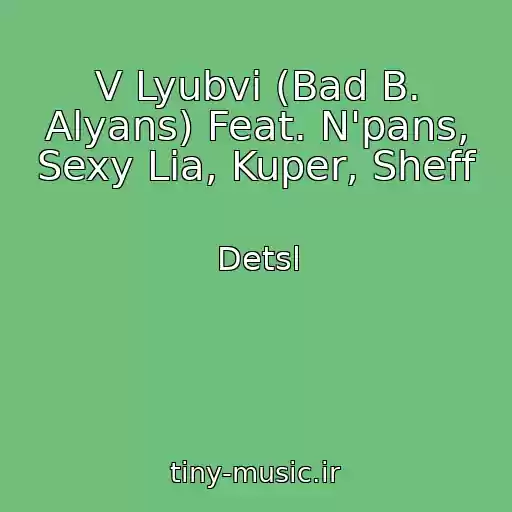 کاور آهنگ V Lyubvi (Bad B. Alyans) Feat. N'pans, Sexy Lia, Kuper, Sheff از Detsl