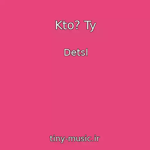 کاور آهنگ Kto? Ty از Detsl