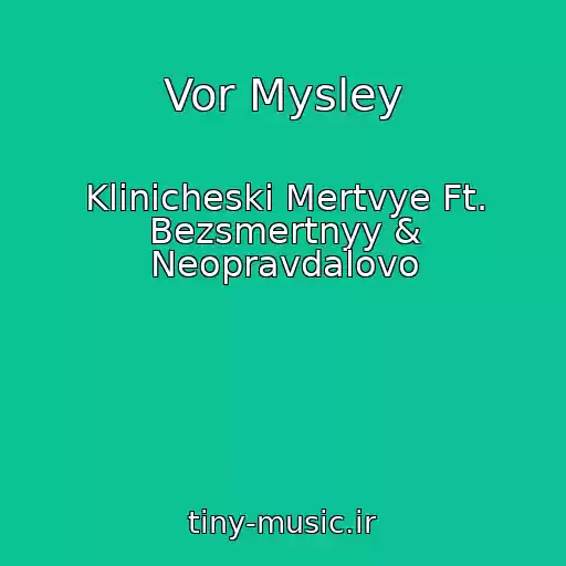 کاور آهنگ Vor Mysley از Klinicheski Mertvye Ft. Bezsmertnyy & Neopravdalovo
