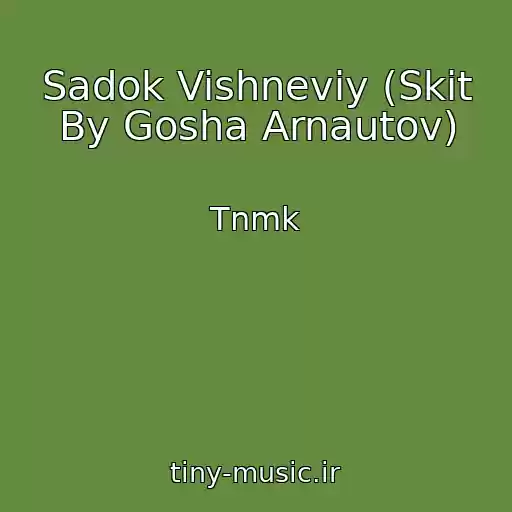 کاور آهنگ Sadok Vishneviy (Skit By Gosha Arnautov) از Tnmk