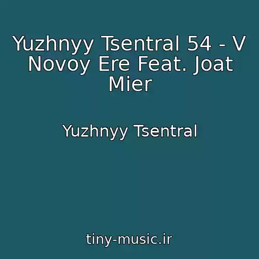 کاور آهنگ Yuzhnyy Tsentral 54 - V Novoy Ere Feat. Joat Mier از Yuzhnyy Tsentral