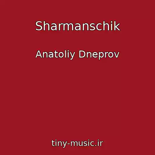 کاور آهنگ Sharmanschik از Anatoliy Dneprov
