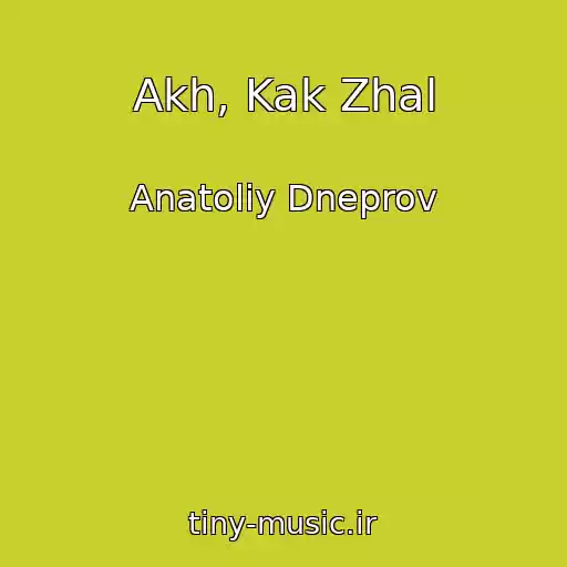 کاور آهنگ Akh, Kak Zhal از Anatoliy Dneprov