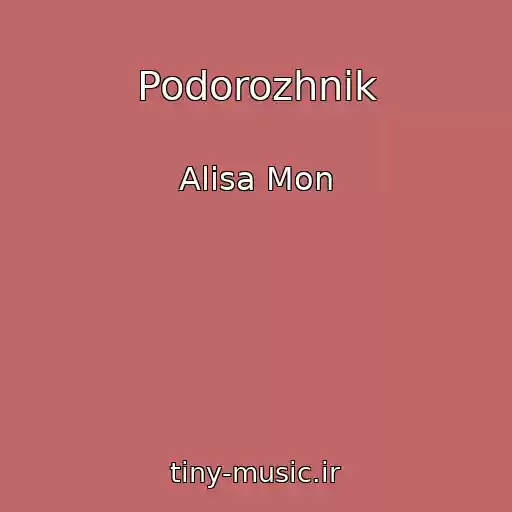 کاور آهنگ Podorozhnik از Alisa Mon